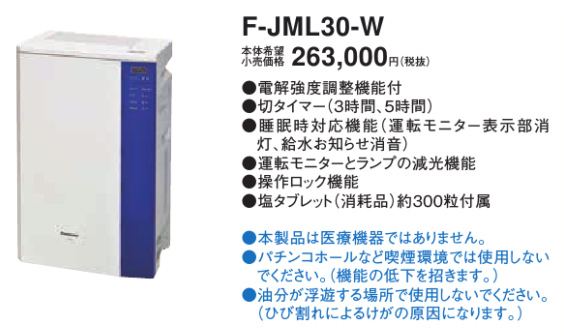 F-JML30-W画像