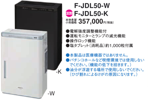 F-JDL50-W画像